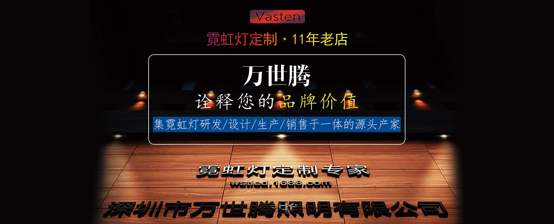 萬世騰-詮釋您的品牌價值